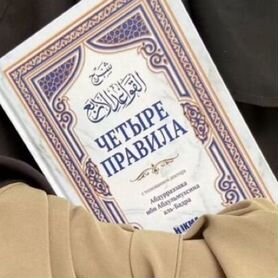 Книга Четыре правила