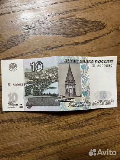10 рублей бумажные