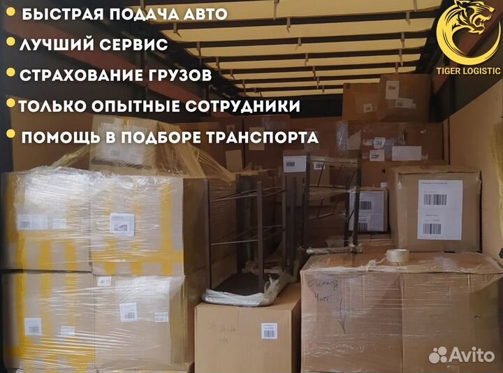 Грузоперевозки Межгород РФ