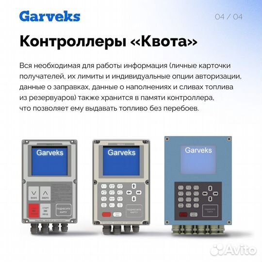 Система автоматизации выдачи топлива квота-720