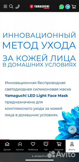 LED маска для лица Yamaguchi