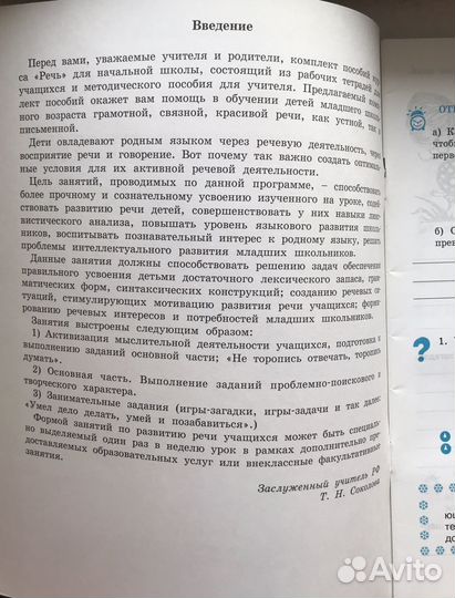 Школа развития речи 3 кл Рабочая тетрадь в 2частях