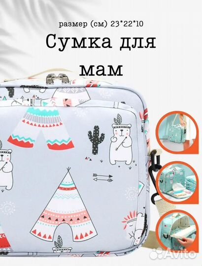 Сумка для мамы на коляску