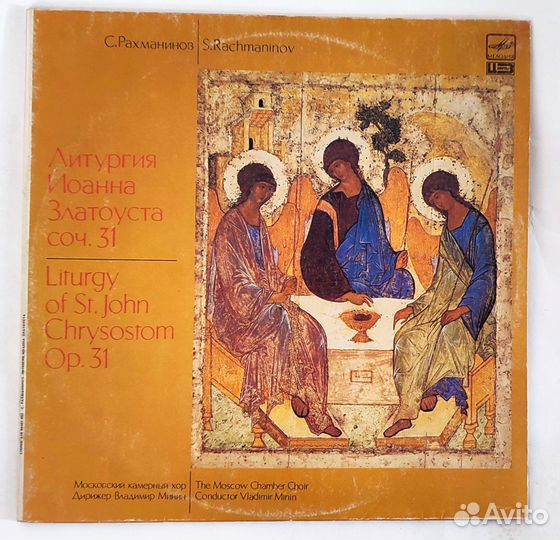 Виниловые пластинки. СССР. Творчество Рахманинова