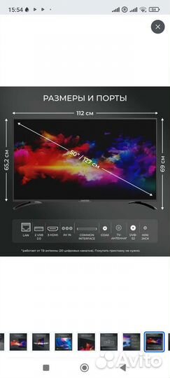 Телевизор 50