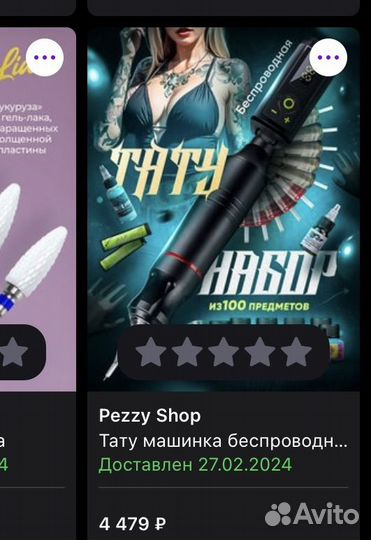 Набор для тату