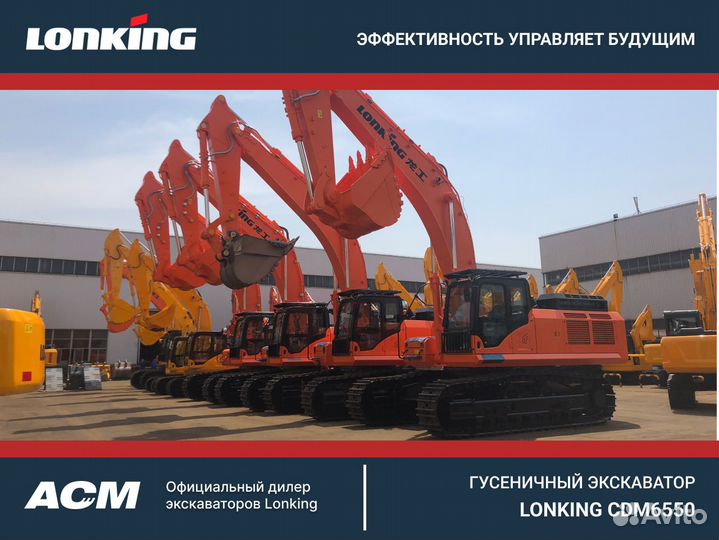 Гусеничный экскаватор Lonking CDM6550, 2023