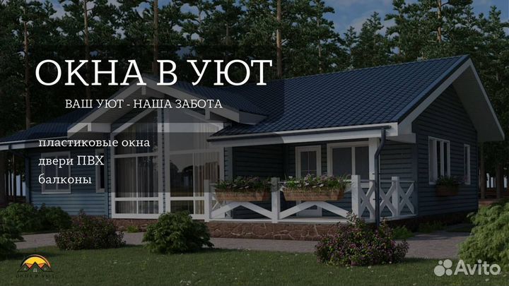 Пластиковые окна под заказ