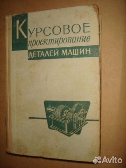 Курсовое проектирование деталей машин