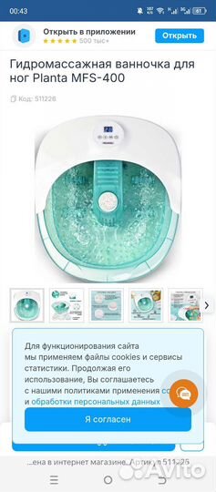 Ванная для ног