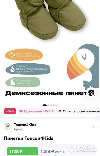 Пинетки демисезонные 12,5 см Toucan4kids