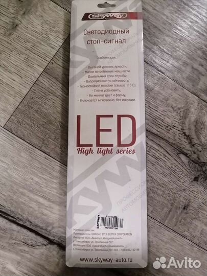 Светодиодный стоп сигнал SkyWay - stb 40LedB