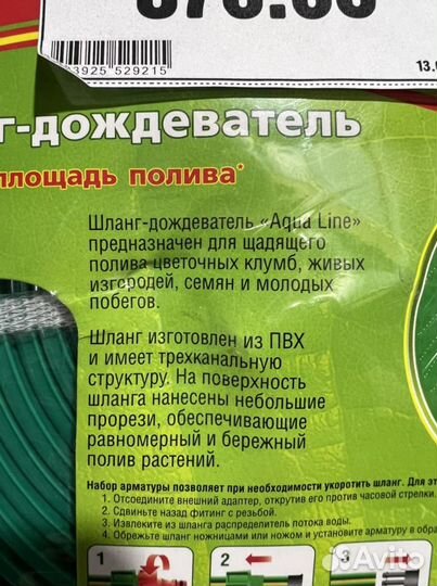 Шланг дождеватель