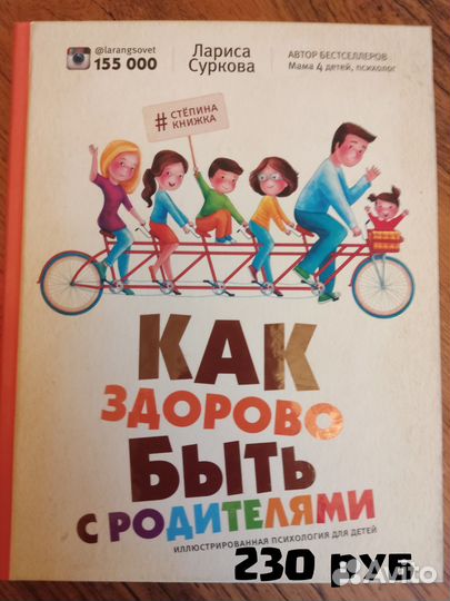 Психология для детей