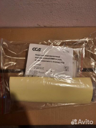 Комплект маркировочный