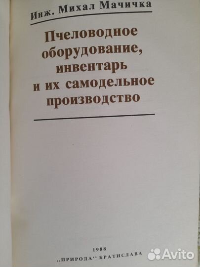 Пчеловодство книги