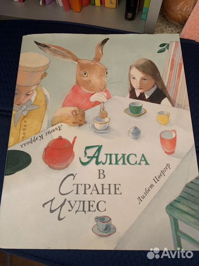 Нигма. Алиса в стране чудес