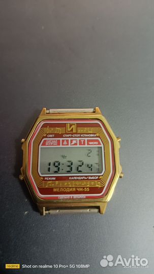 Часы электроника чн 55