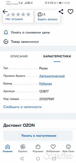 Резак fellowes a3