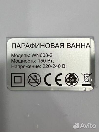 Парафиновая ванночка