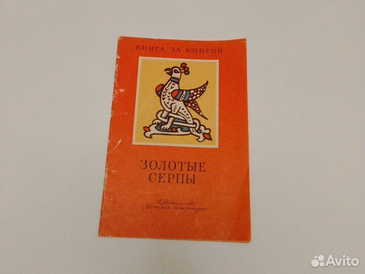 Детские книги СССР пакетом 8 шт