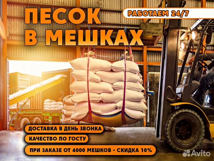 Песок в мешках