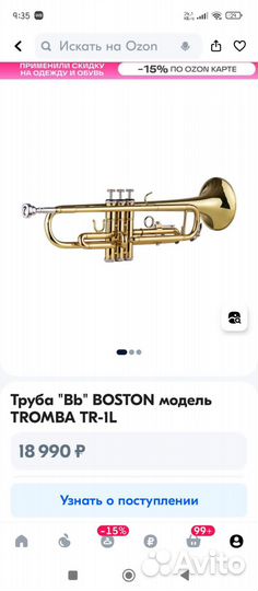 Труба 