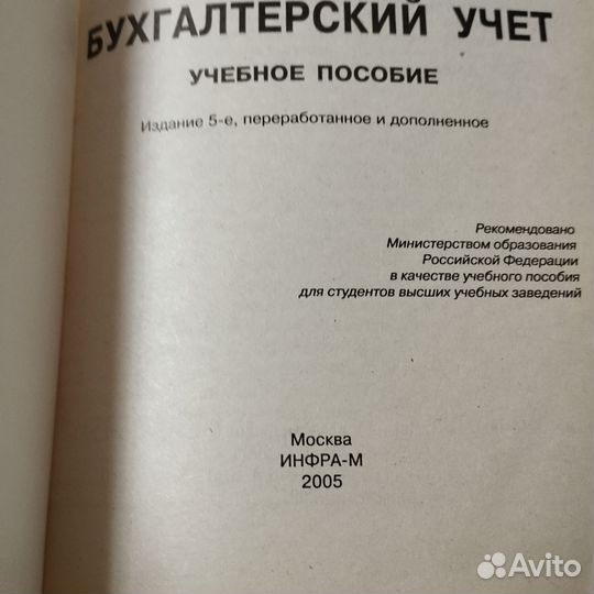 Учебник по бухгалтерскому учету