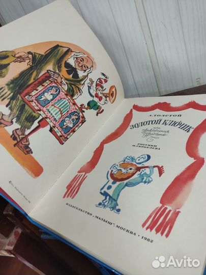 Золотой ключик или приключения Буратино