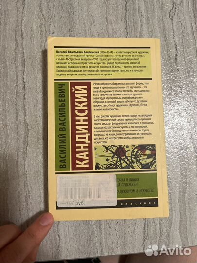 Кандинский. Книга Точка и линия на пооскости