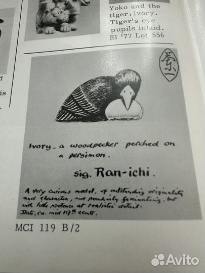 Нецке из кости