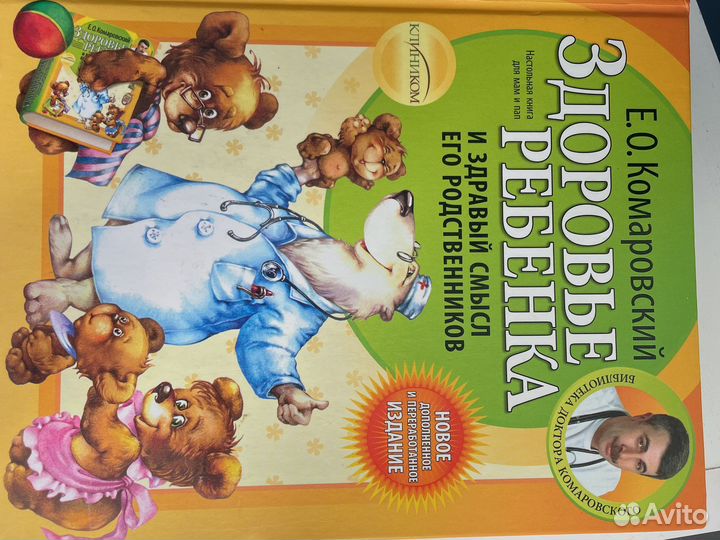 Здоровье ребенка Комаровский