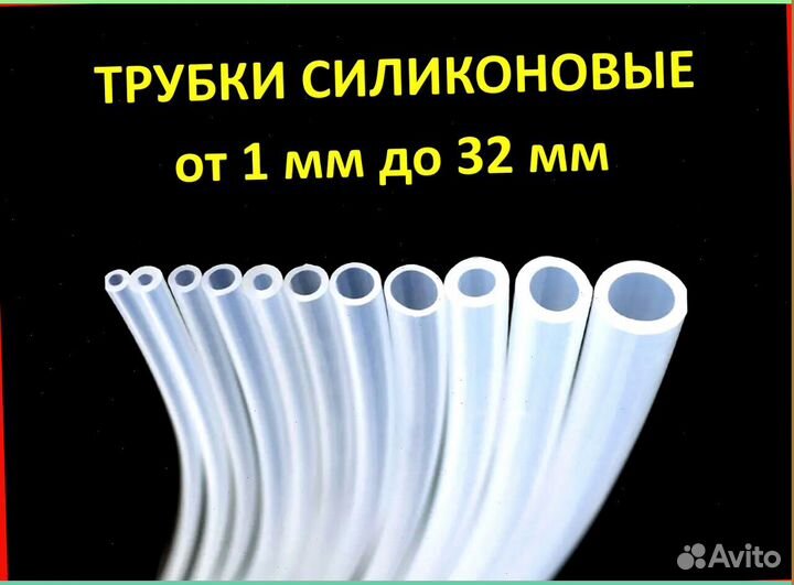Трубка силиконовая пищевая все размеры