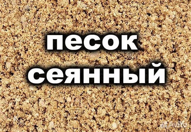 Песок