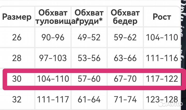 Термокомбинезон р-р 30 для фигурного катания