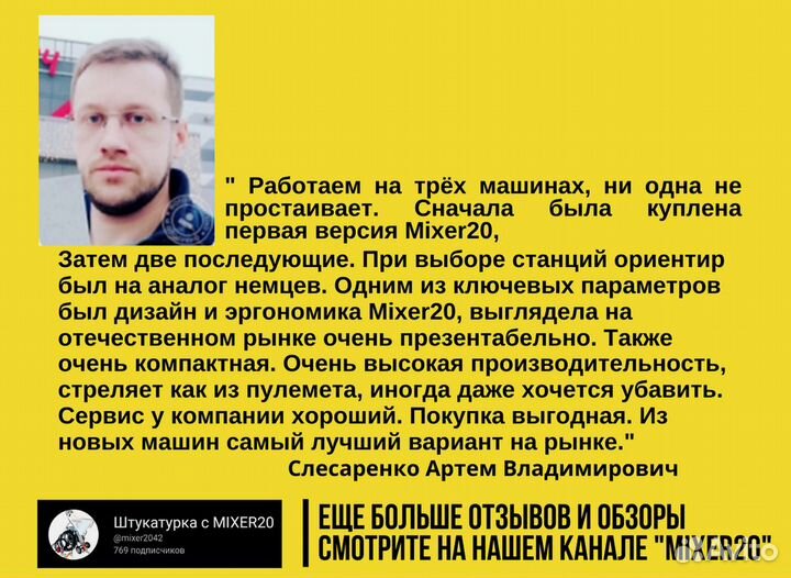 Штукатурная станция Mixer20