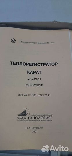 Терморегулятор Карат мод.2001