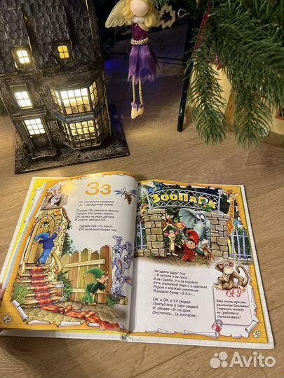 Волшебная азбука Усачев