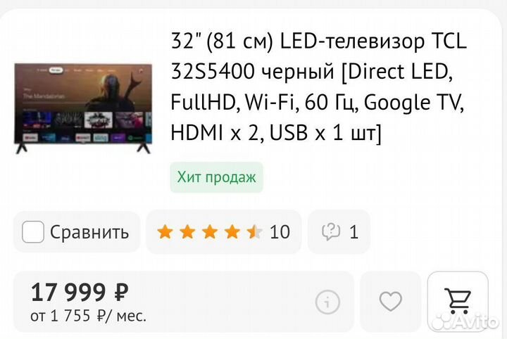 Телевизор SMART tv Android TV 13.0