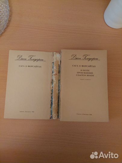 Сага о форсайтах. 4 тома. Издание 1989 года