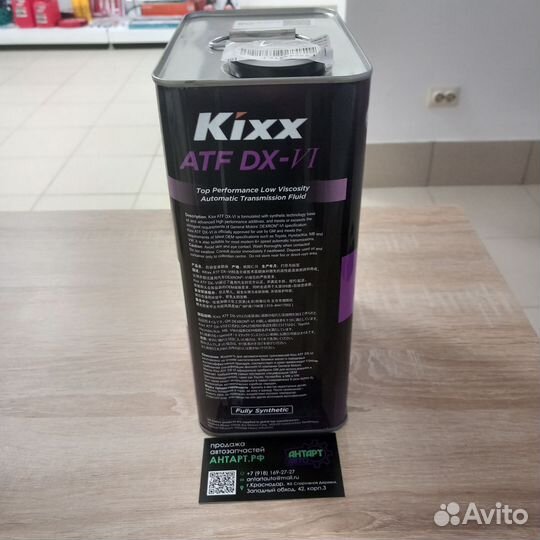 Масло трансмиссионное Kixx ATF DX-VI (4L)