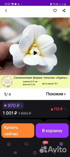 Формы для мыла цветы
