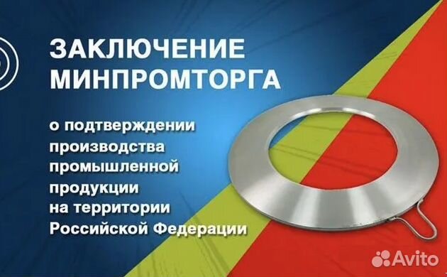 Заключение Минпромторг/акт тпп/гисп