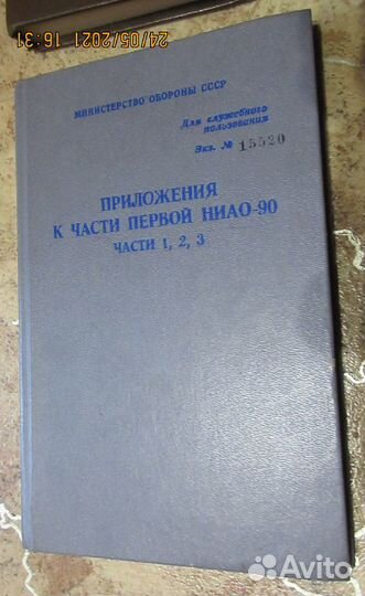 Книги Министерства обороны СССР