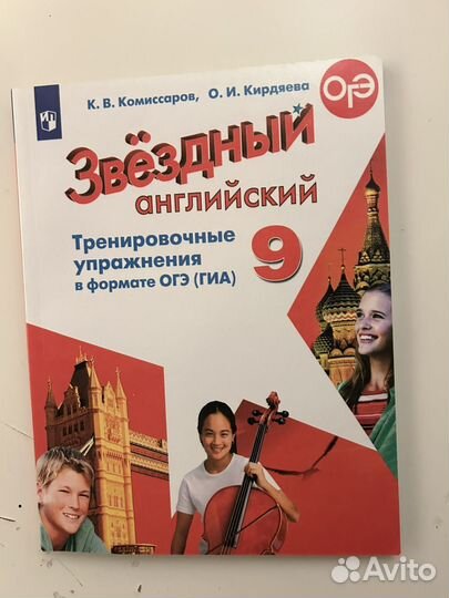 Starlight 9 класс