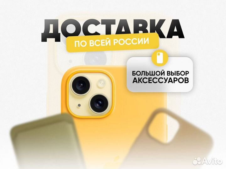 iPhone 15, 256 ГБ