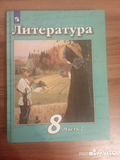 Учебник по литературе
