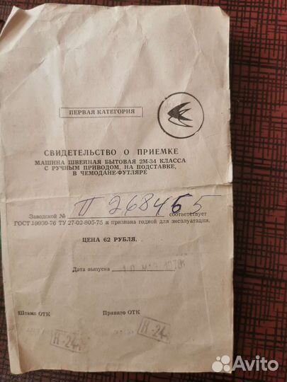 Швейная машина Подольская