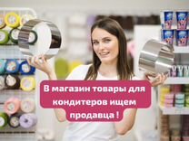 Продавец кассир