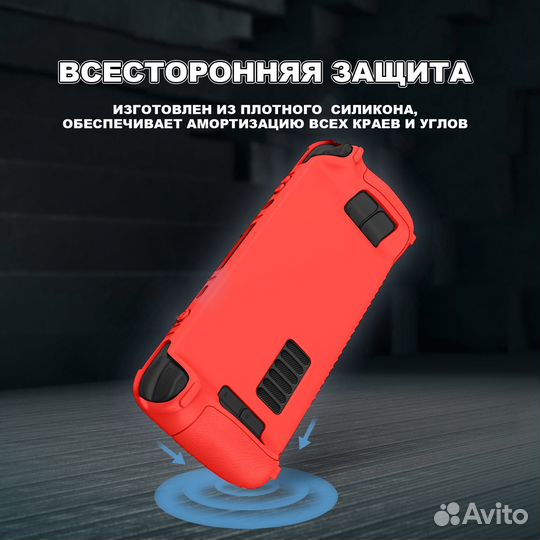 Steam Deck чехол силиконовый с 4 накладками